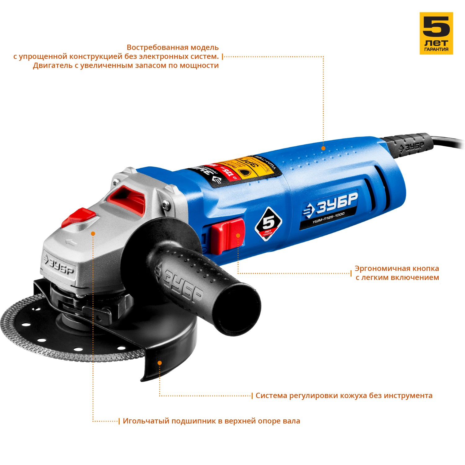 УШМ (Болгарка), 125 мм УШМ-П125-1000
