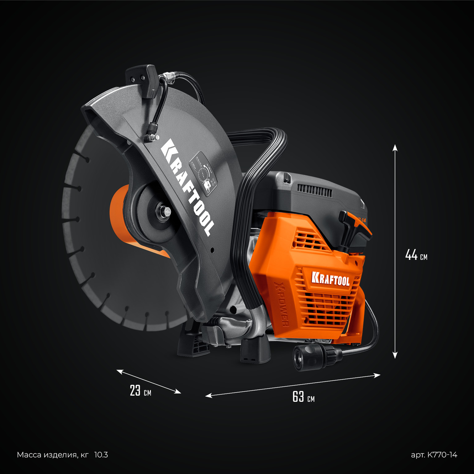 Бензорез по бетону K770-14