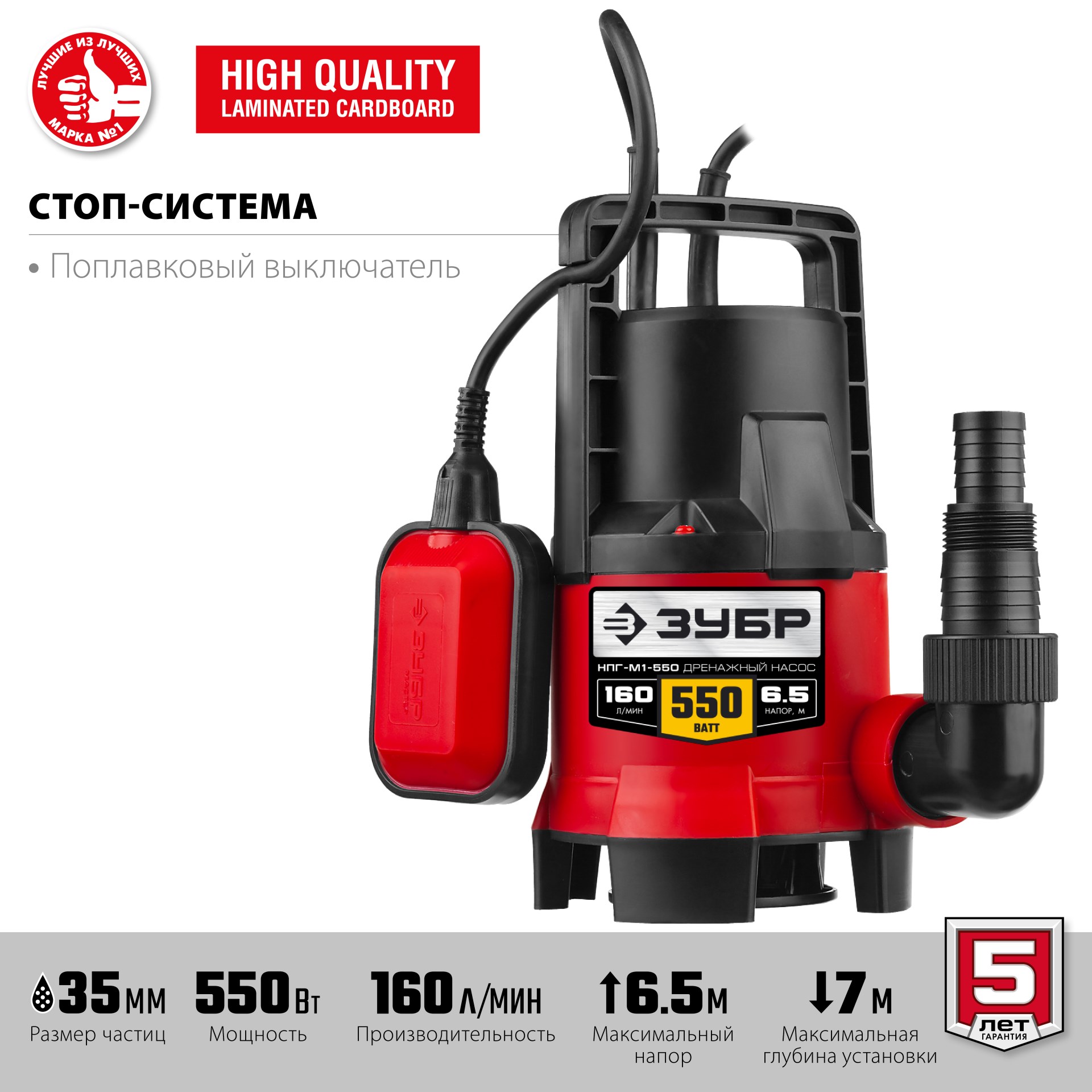 Насос дренажный НПГ-М1-550