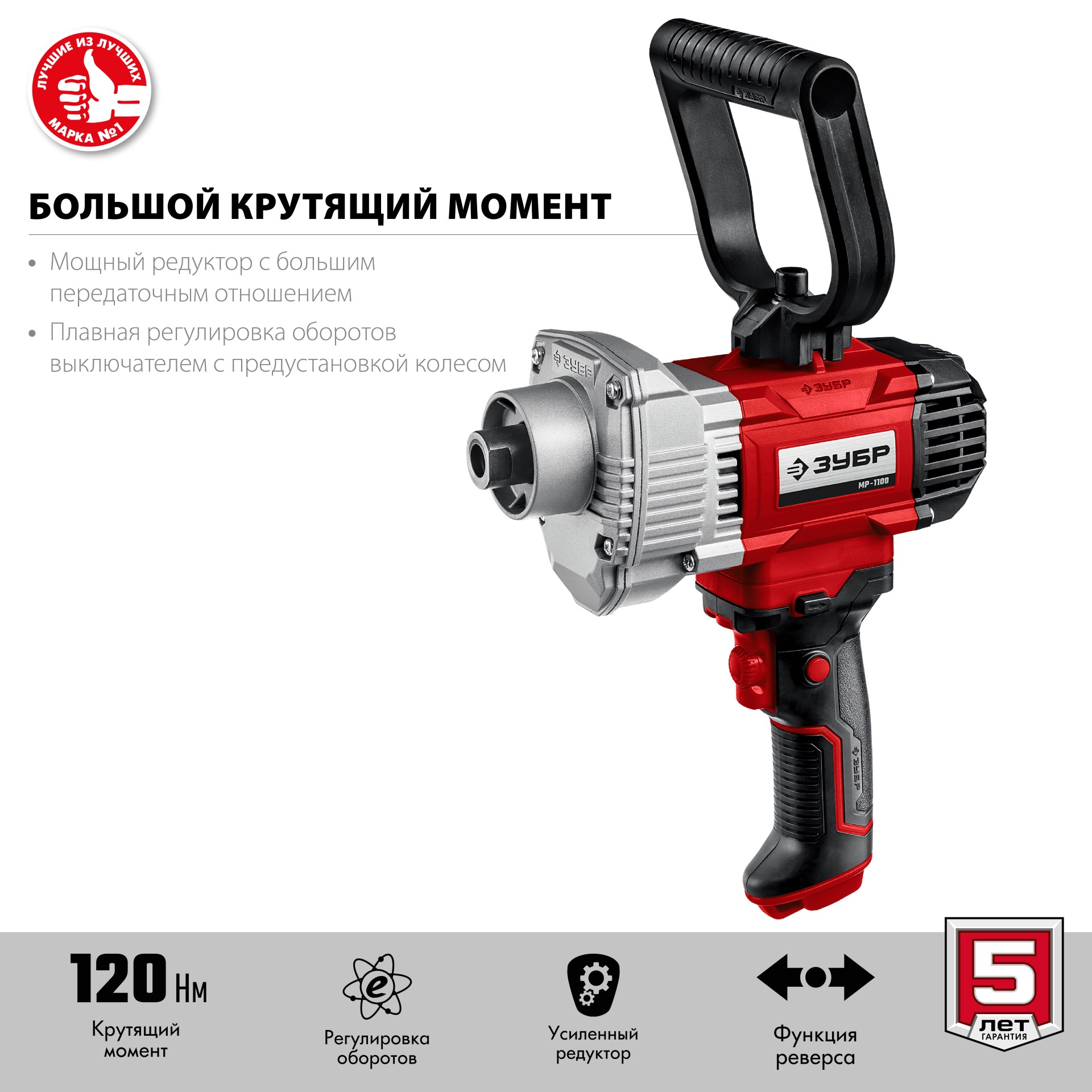 Миксер строительный МР-1100