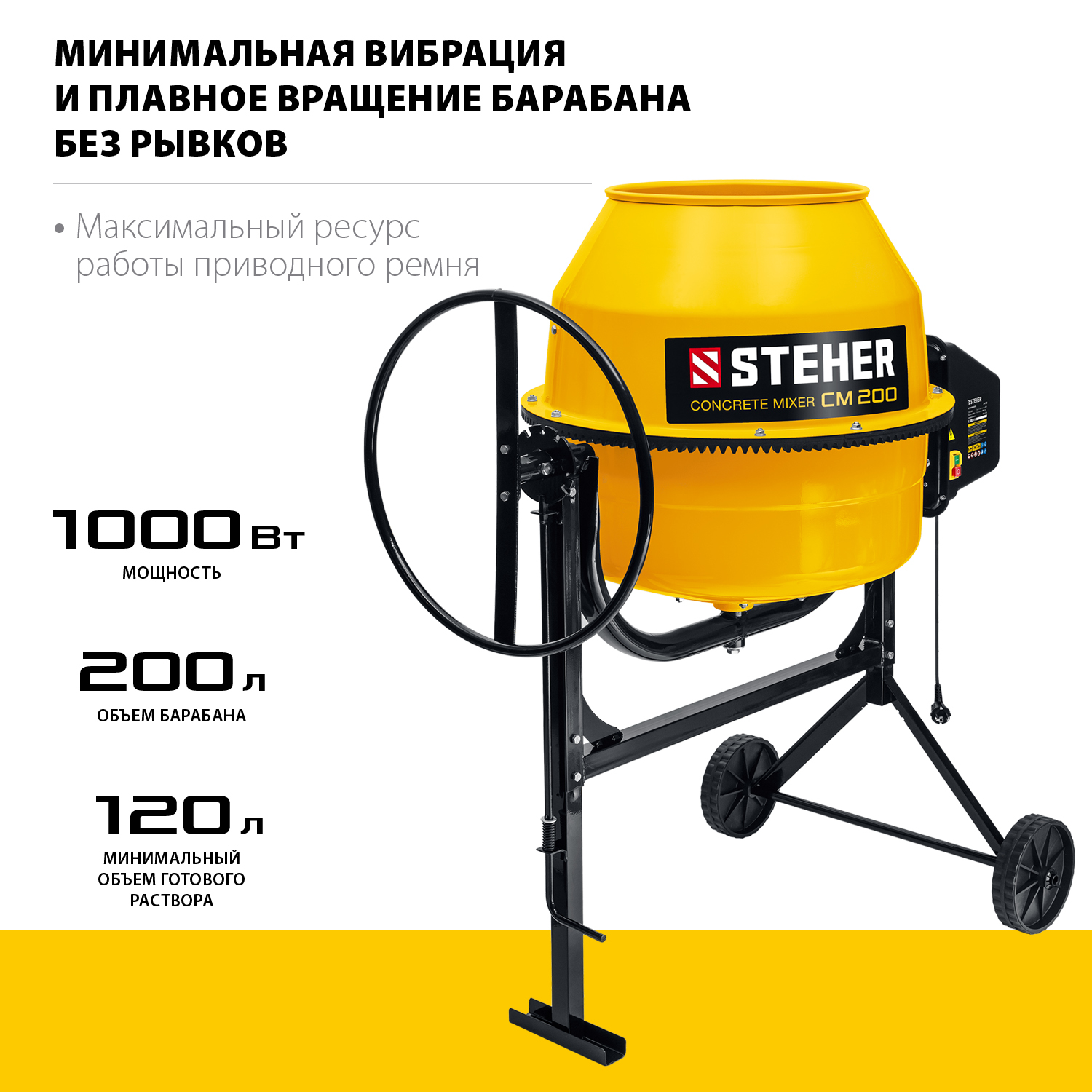 Бетономешалка, полиамидный венец CM-200